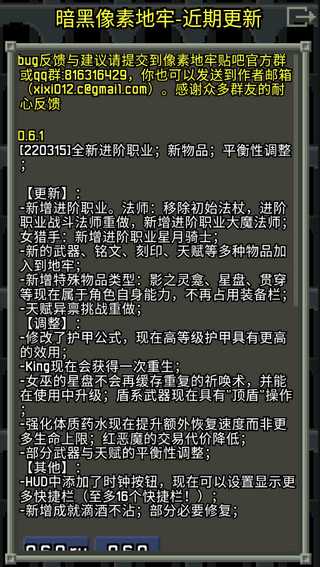 暗黑的像素地牢