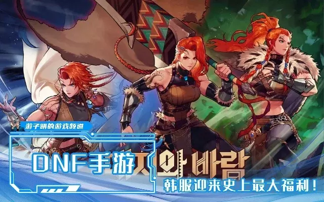 dnf韩服手游送什么-DNF韩服福利领取指南