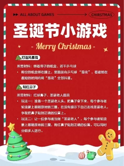 好玩的圣诞游戏排行榜-圣诞游戏趣味大赏