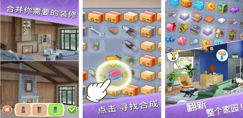 合成装修类游戏排行榜-合成装修游戏推荐