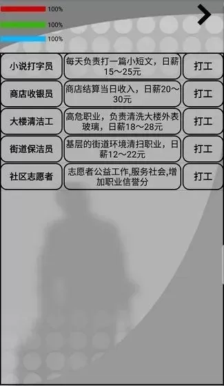 好玩的打工游戏排行榜-打工游戏排行推荐