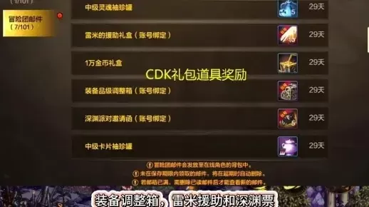 dnf手游cdk邮件-CDK邮件探索与利用