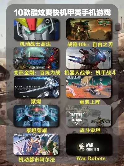 十大机甲手游游戏推荐-机甲手游推荐排行