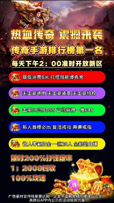 全新款传奇手游排行榜-2024传奇手游排行榜