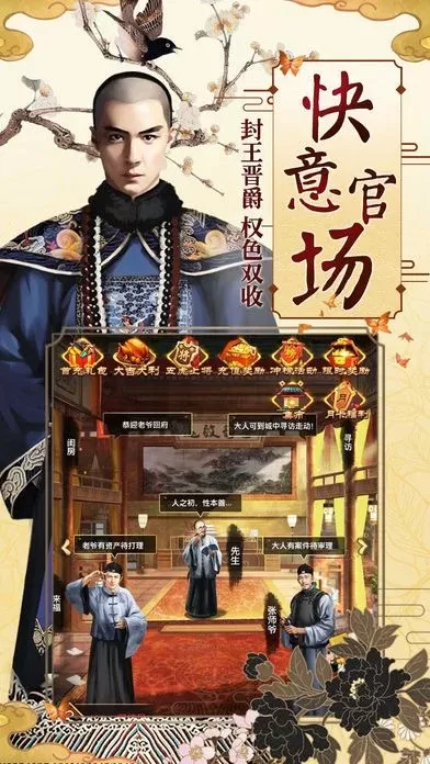 当官模拟器游戏排行榜-虚拟官场游戏排行