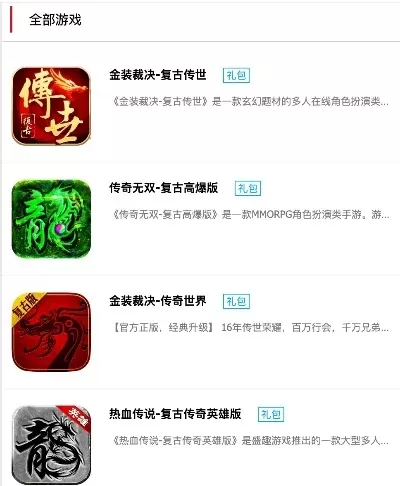 传世复古版手游排行榜-传世复古手游盘点