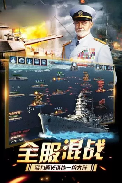 年代海战手游排行榜前十名-年代海战手游排行榜