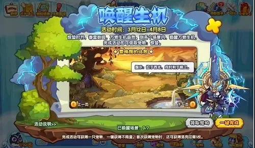 洛克王国唤醒生机活动攻略-唤醒生机活动攻略