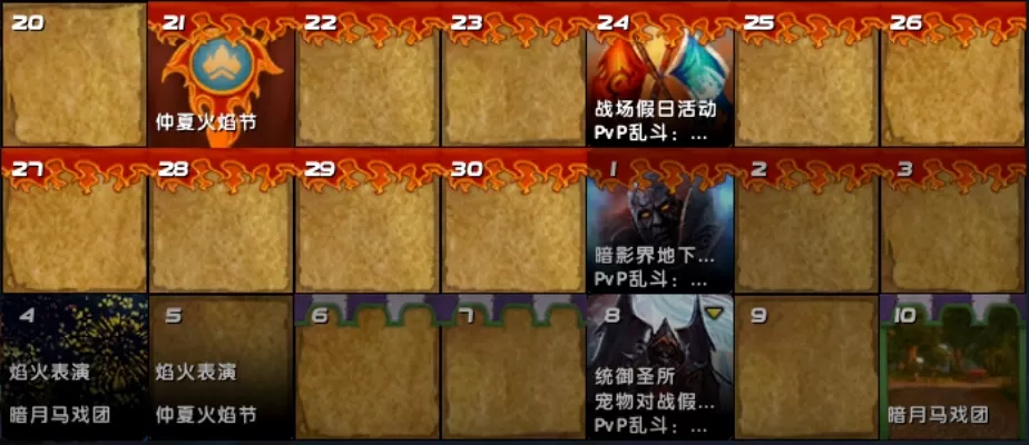 魔兽世界仲夏火焰节时间-魔兽世界仲夏火焰节时间安排