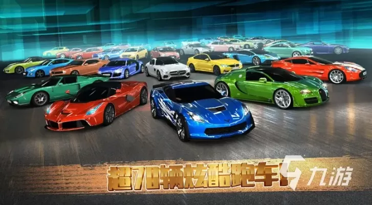 赛车开放性手游排行榜大全-赛车开放手游排行榜