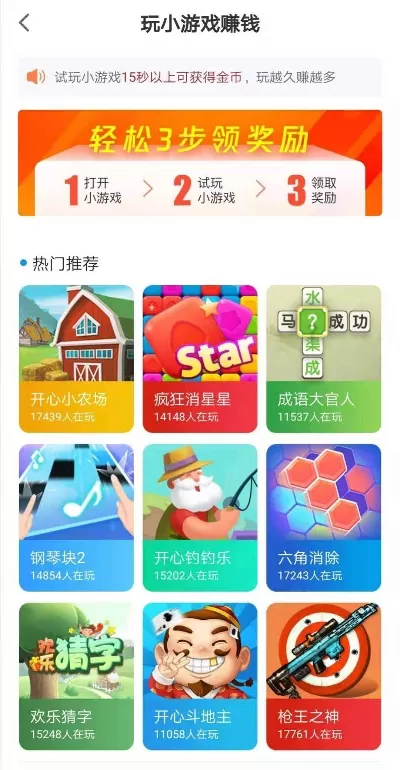 挣钱快小游戏排行榜-快玩赚钱小游戏榜