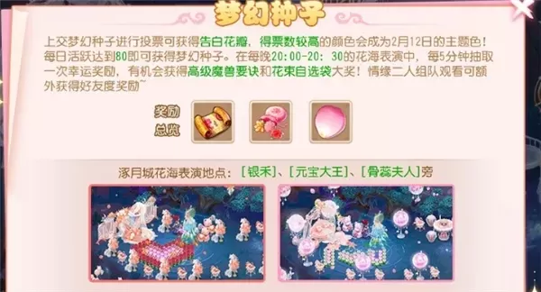 梦幻手游情人节游戏攻略-梦幻手游情人节攻略
