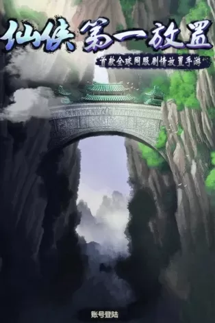竖屏仙侠手游网游排行榜-竖屏仙侠手游推荐