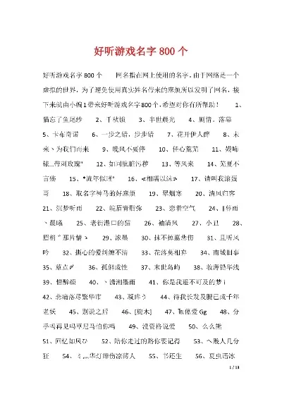 好听游戏名字排行榜-超好听游戏名字榜