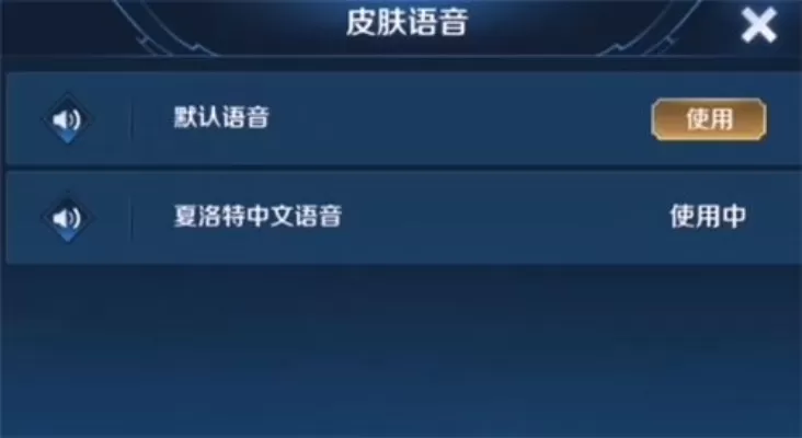 王者语音包在哪里设置-王者语音包设置方法