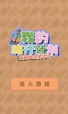 挑战任务最难的游戏攻略-攻略极限挑战