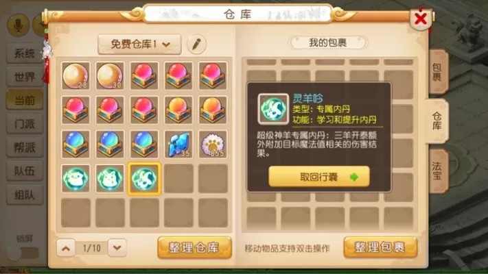 珍兽幻化丹怎么合成-珍兽幻化丹合成方法