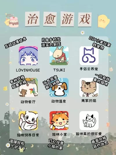 治愈系的游戏排行榜-治愈系游戏推荐排行