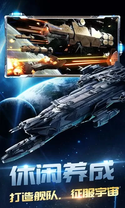 星际太空类战舰手游排行榜-星际战舰手游排行榜