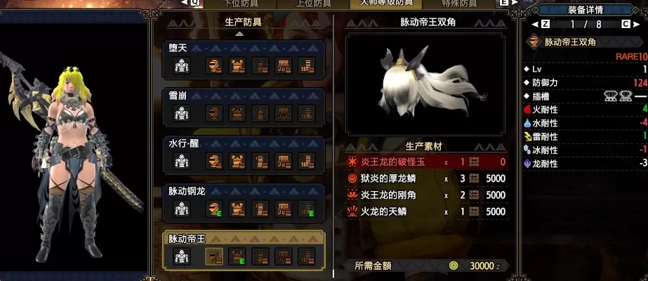 怪猎曙光脉动帝王套装解锁-帝王套装获取与玩法攻略