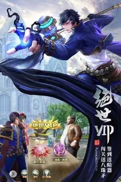 斗罗大陆2绝世唐门手游下载-斗罗手游唐门下载指南