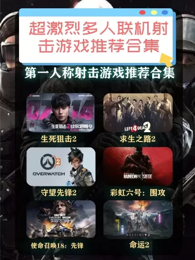 联机超好玩射击游戏排行榜-联机射击游戏推荐
