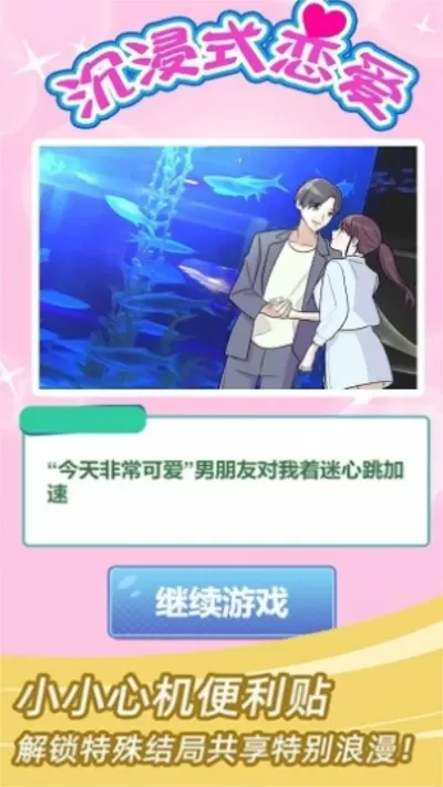 沉浸式恋爱体验小游戏攻略-沉浸式恋爱体验攻略