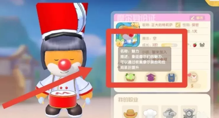 摩尔庄园怎么增加魅力-摩尔庄园魅力值提升攻略