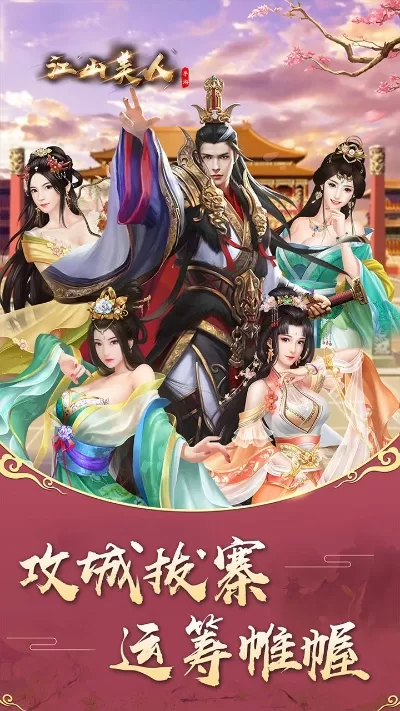江山美男朕全都要游戏攻略-江山美男养成攻略