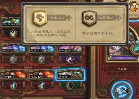 炉石传说多少级开狂野-狂野等级如何选