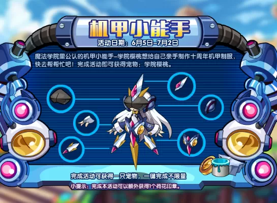 洛克王国弹珠英雄套装-弹射策略革新神装