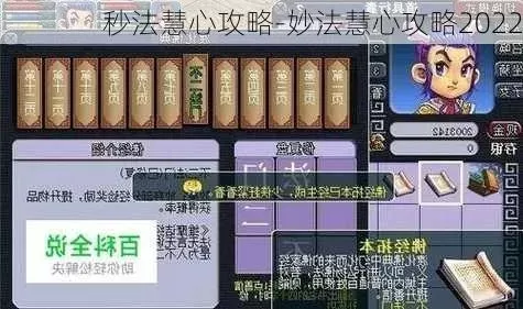 妙法慧心第十二页攻略-妙法慧心十二页攻略