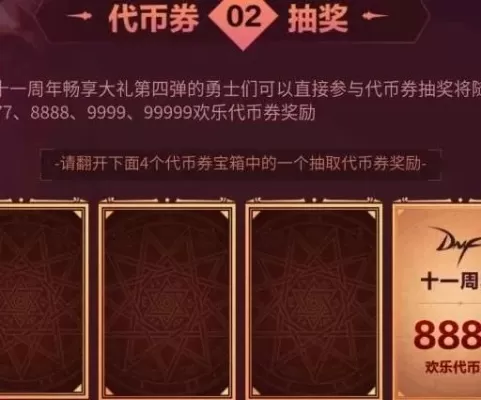 欢乐代币券怎么使用-欢乐代币券使用指南