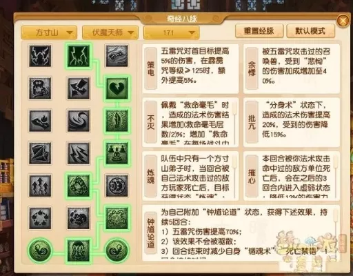 梦幻西游方寸山经脉-方寸山经脉修炼指南