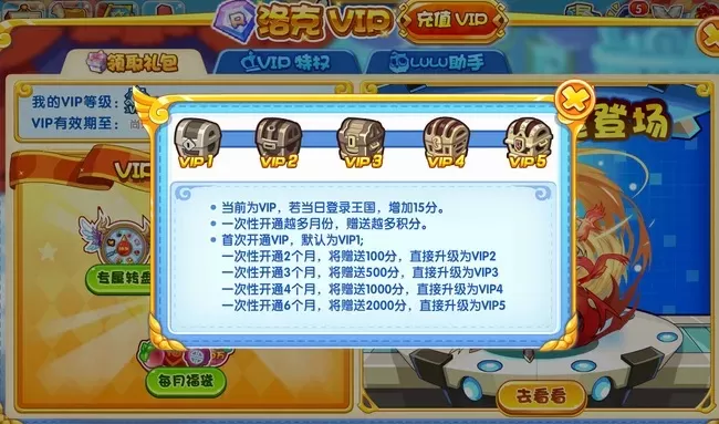 洛克王国vip攻略-洛克王国VIP高效升级攻略