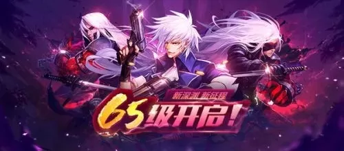 阿拉德之怒上线满级版本-满级新挑战开启