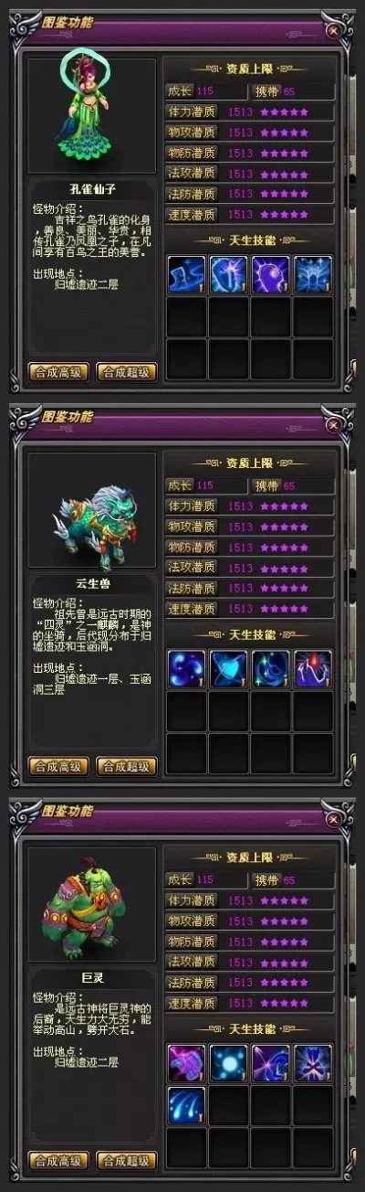 桃花源记手游宝宝排行榜