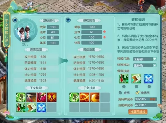 神武4门派转换-神武4门派转换指南