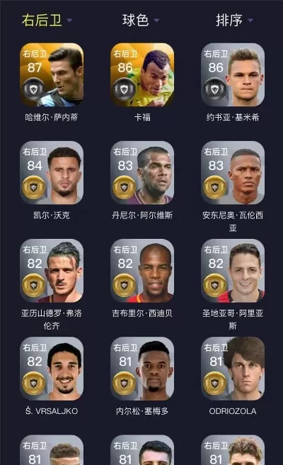 实况足球后卫手游排行榜-实况手游后卫排行榜