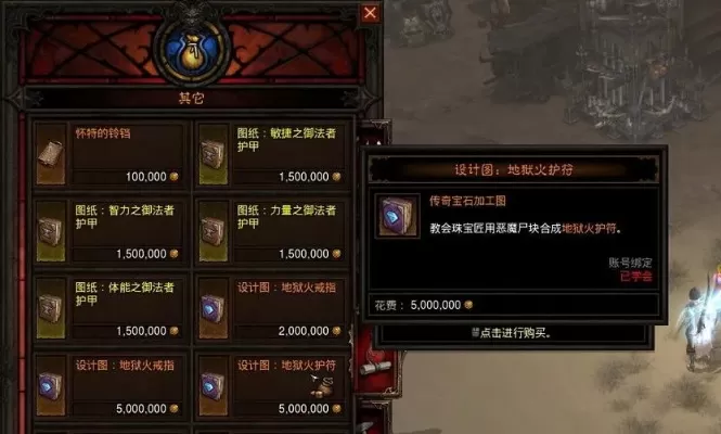 暗黑3锻造图纸出处-暗黑3锻造图纸全攻略