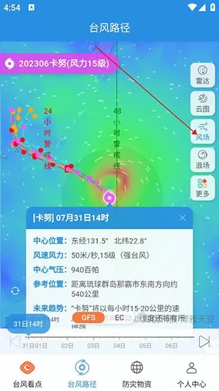 实时台风路径预报-实时台风预报游戏