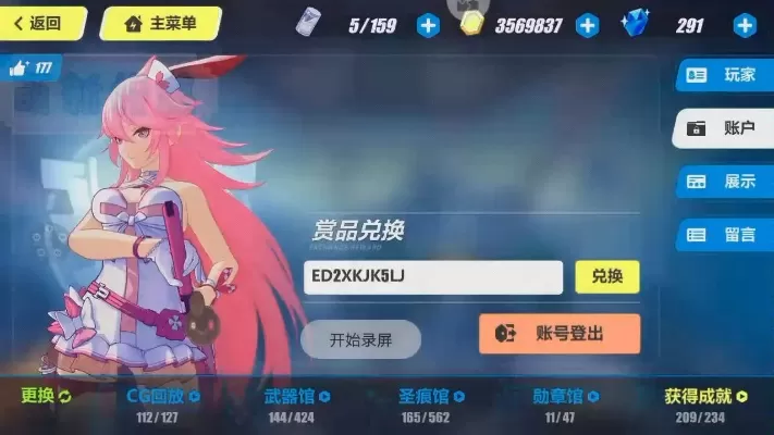 崩坏3永久可用兑换码-崩坏3福利码大放送