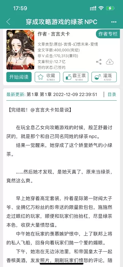 快穿攻略游戏绿茶npc-快穿攻略绿茶心机