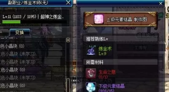 如何制作上级元素结晶-制作上级元素结晶方法