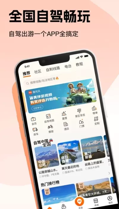 自驾攻略app哪个好-自驾攻略App大比拼