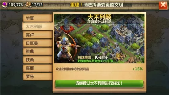 战争与文明攻略-文明发展策略指南