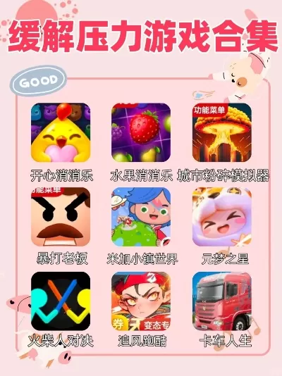 好玩又解压的游戏排行榜-解压游戏推荐榜单