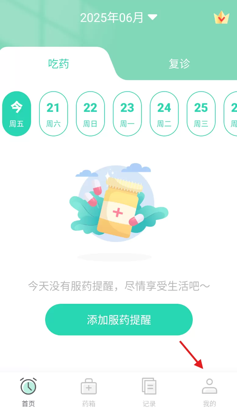药准时管家