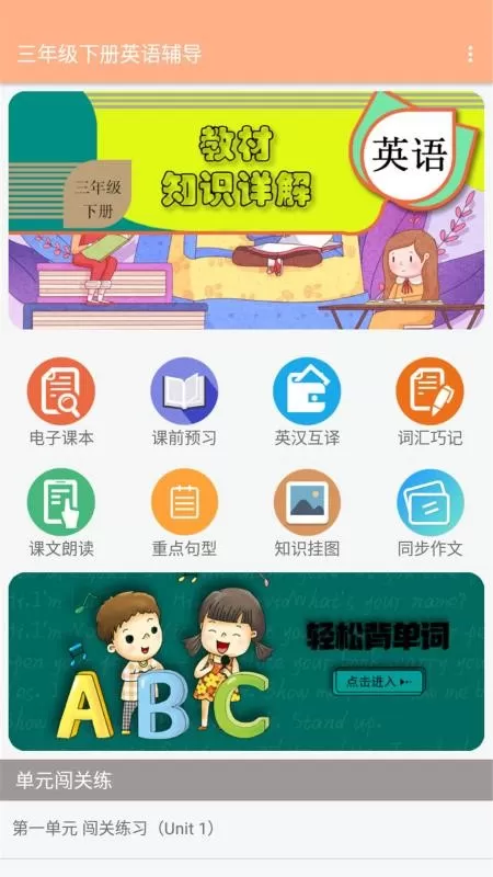 三年级下册英语辅导