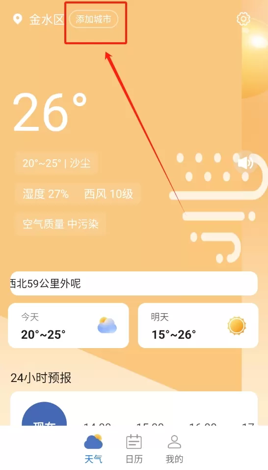 绻绻看看天气预报